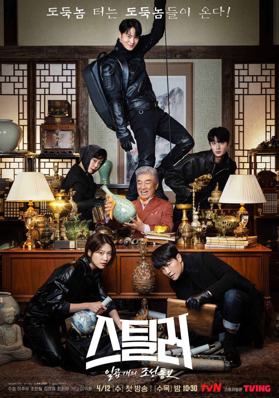 Stealer: The Treasure Keeper (2023) - 스틸러: 일곱 개의 조선통보