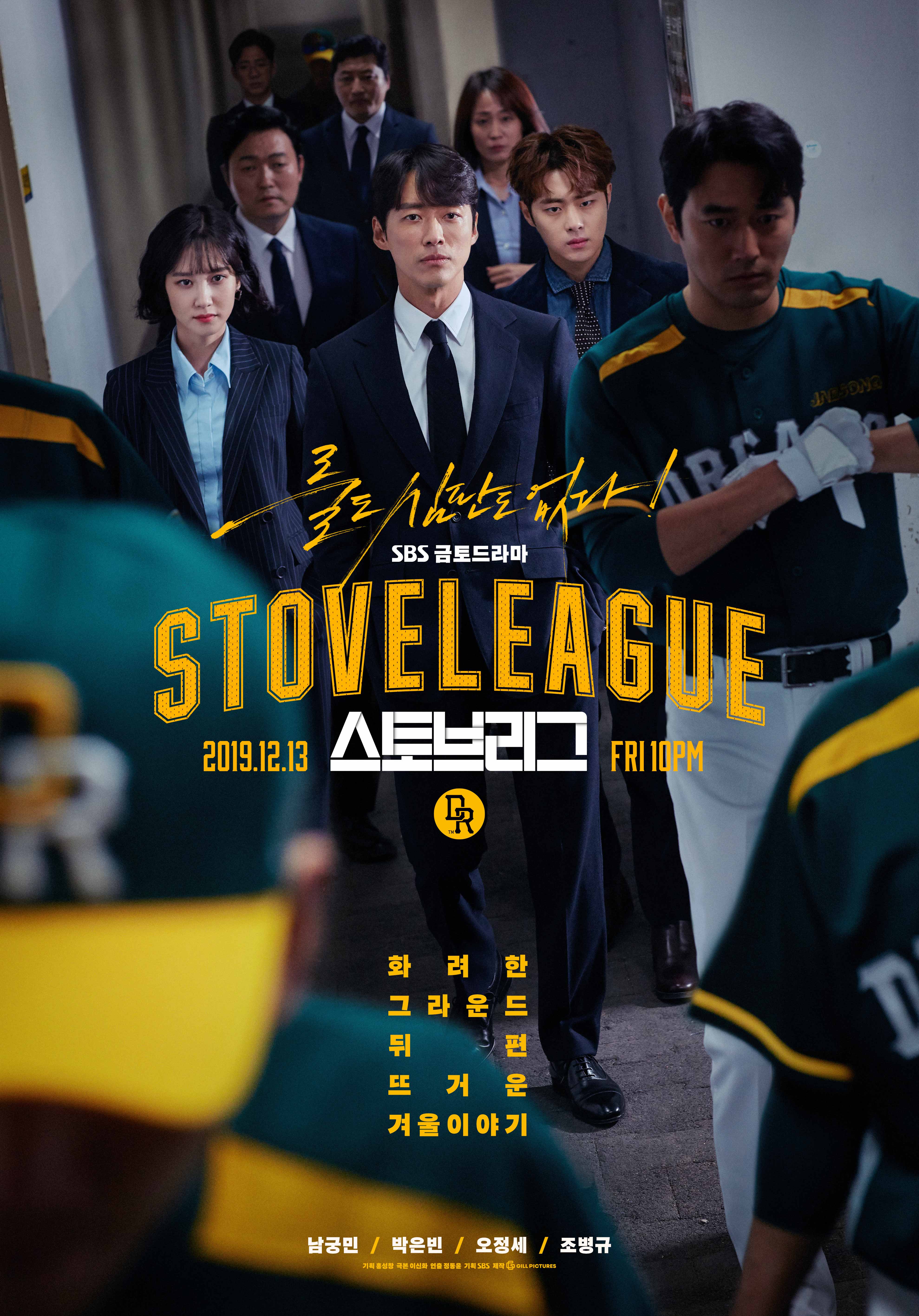 Stove League - 스토브리그