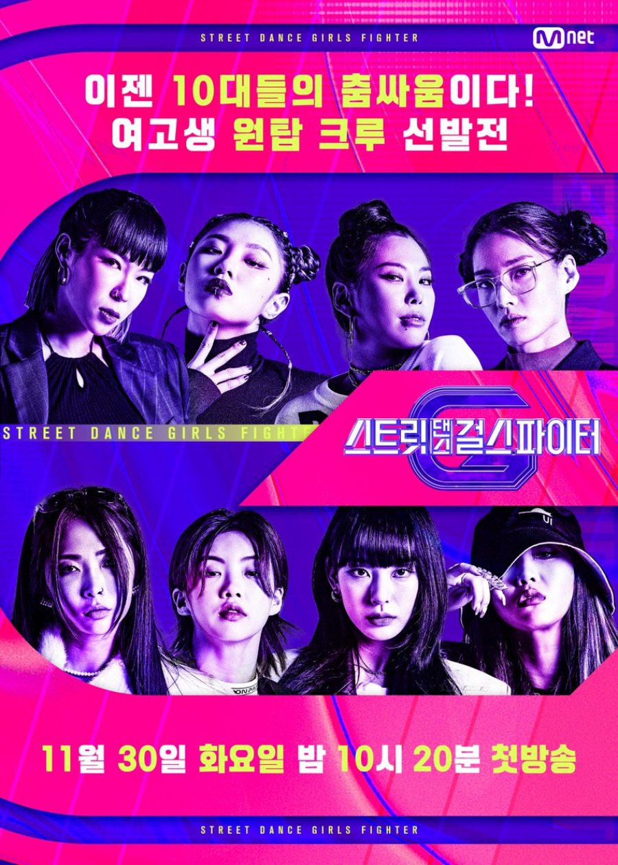 Street Dance Girls Fighter (2021) - 스트릿댄스 걸스 파이터