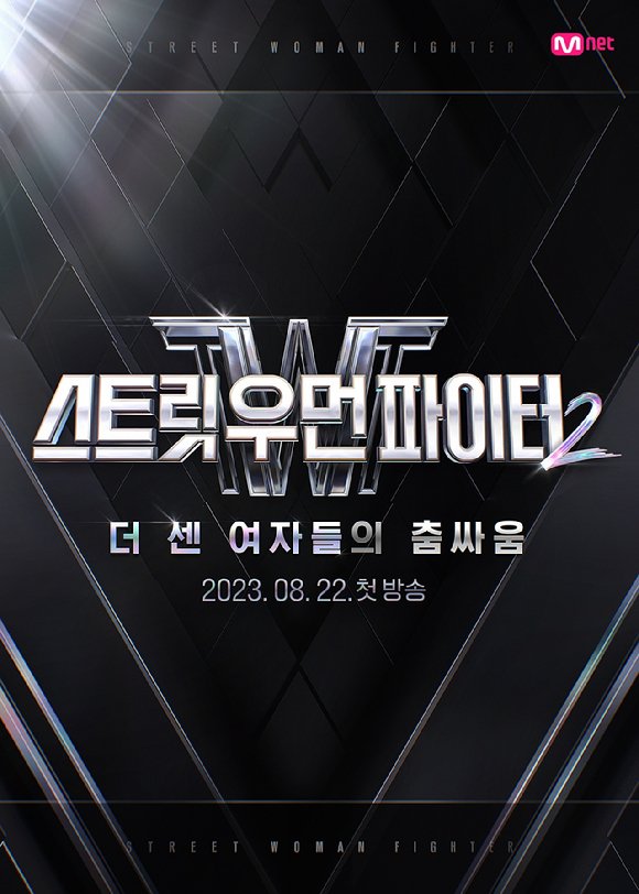 Street Woman Fighter Season 2 (2023) - 스트릿 우먼 파이터 시즌2