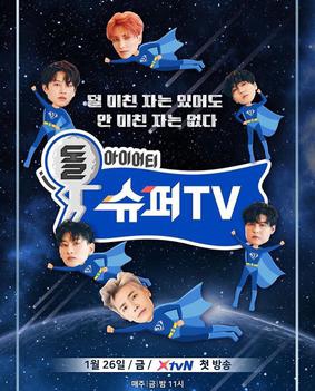 Super TV (2018) - 슈퍼TV