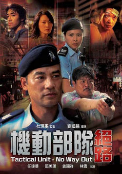 Tactical Unit: No Way Out - 机动部队-绝路