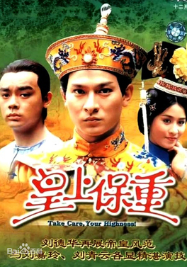 Take Care, Your Highness! - 皇上保重