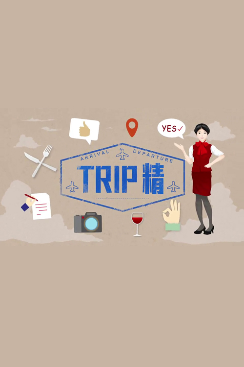 Talker - Tripper - 晚吹 - Trip 精