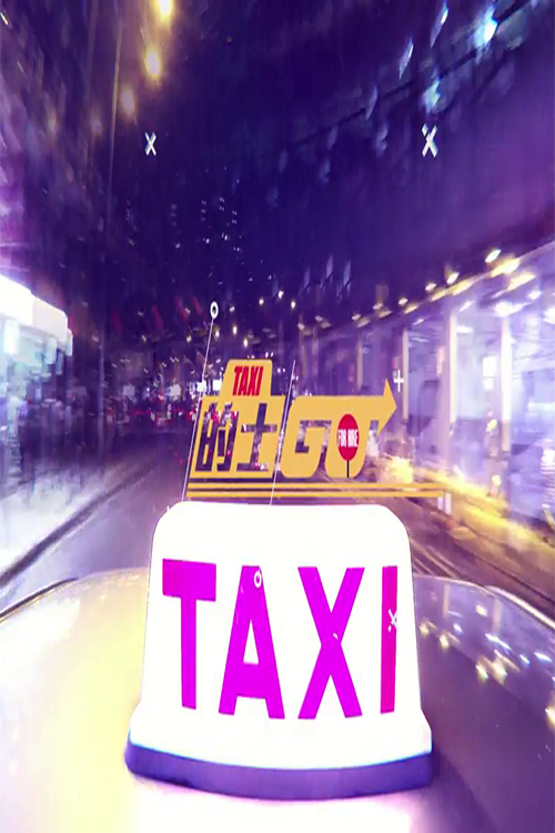 Taxi Go - 的士Go