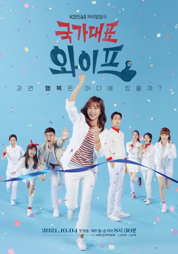 The All-Round Wife - 국가대표 와이프