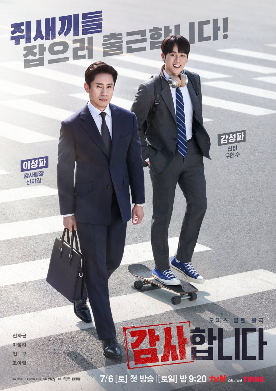 The Auditors (2024) - 감사합니다