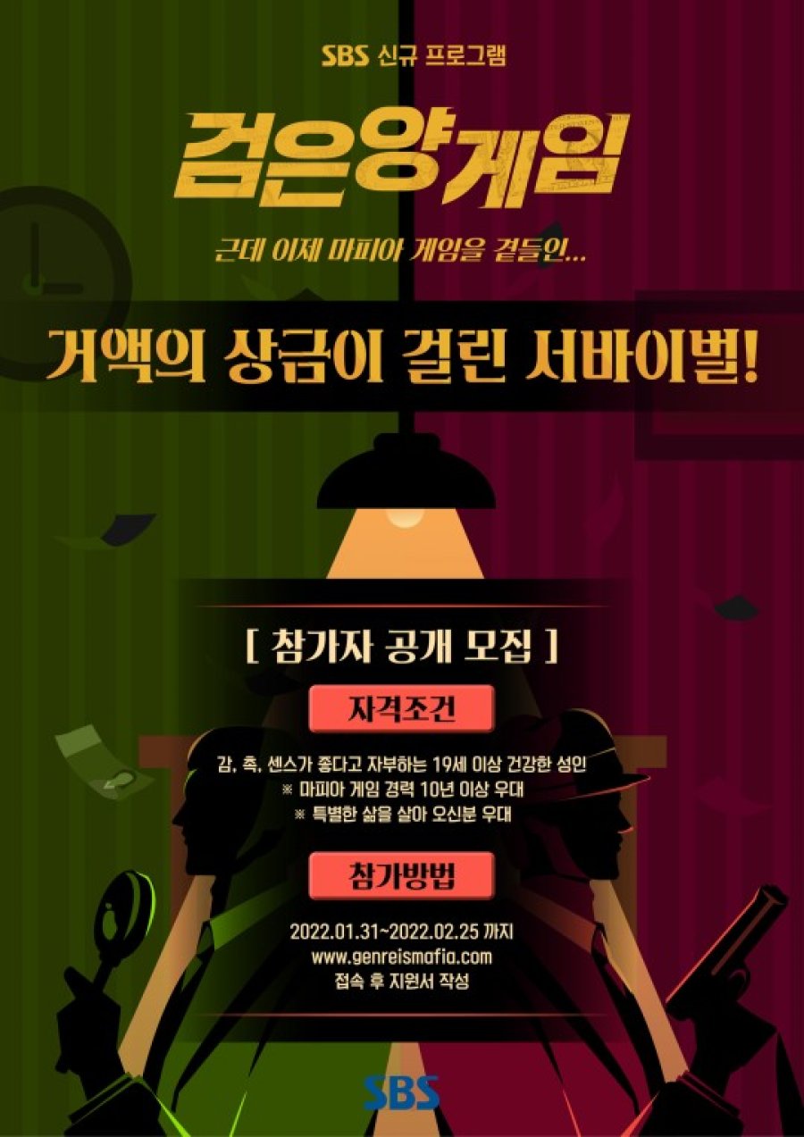 The Black Sheep Game (2022) - 검은 양 게임