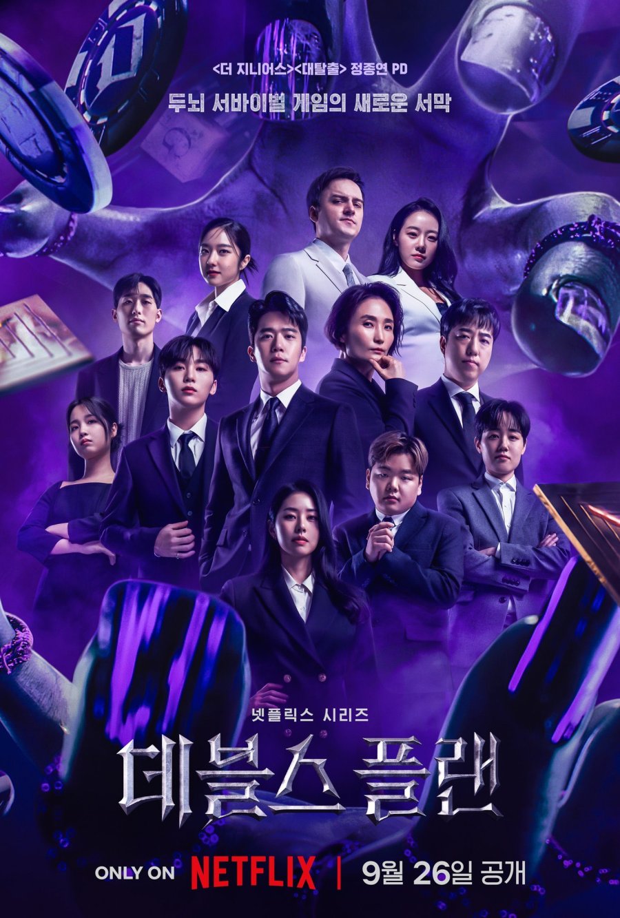 The Devil's Plan (2023) - 데블스 플랜