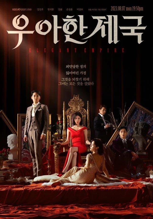 The Elegant Empire (2023) - 우아한 제국