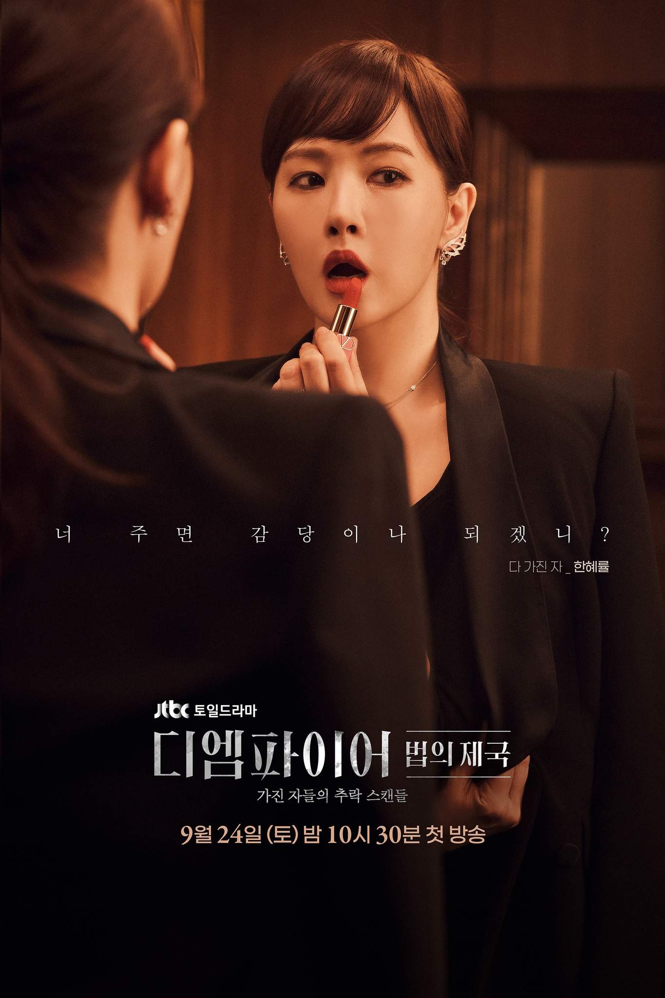 The Empire of Law (2022) - 디 엠파이어: 법의 제국