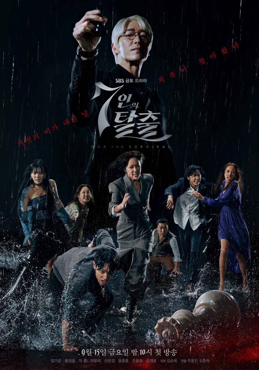 The Escape of the Seven (2023) - 7인의 탈출