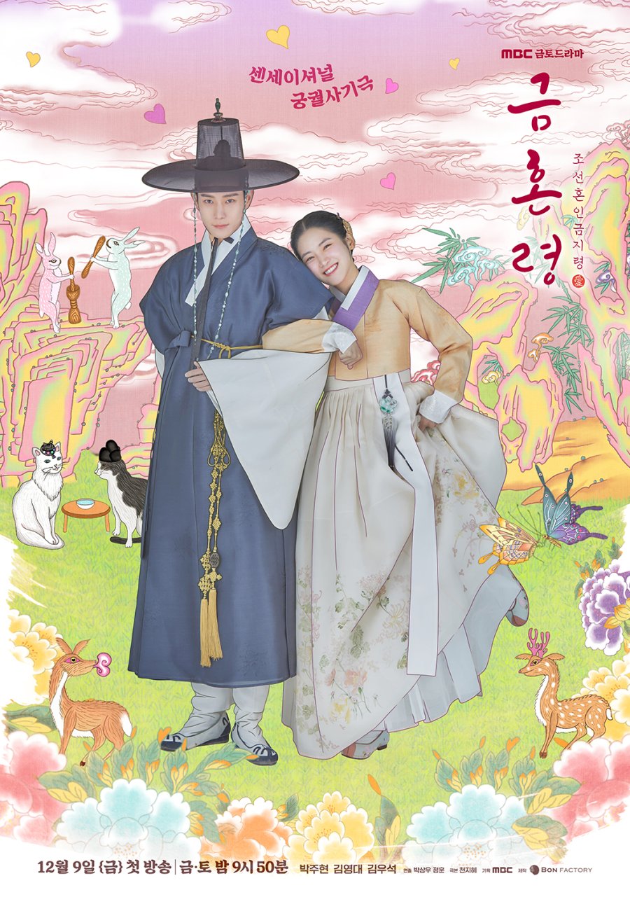 The Forbidden Marriage (2022) - 금혼령, 조선 혼인 금지령