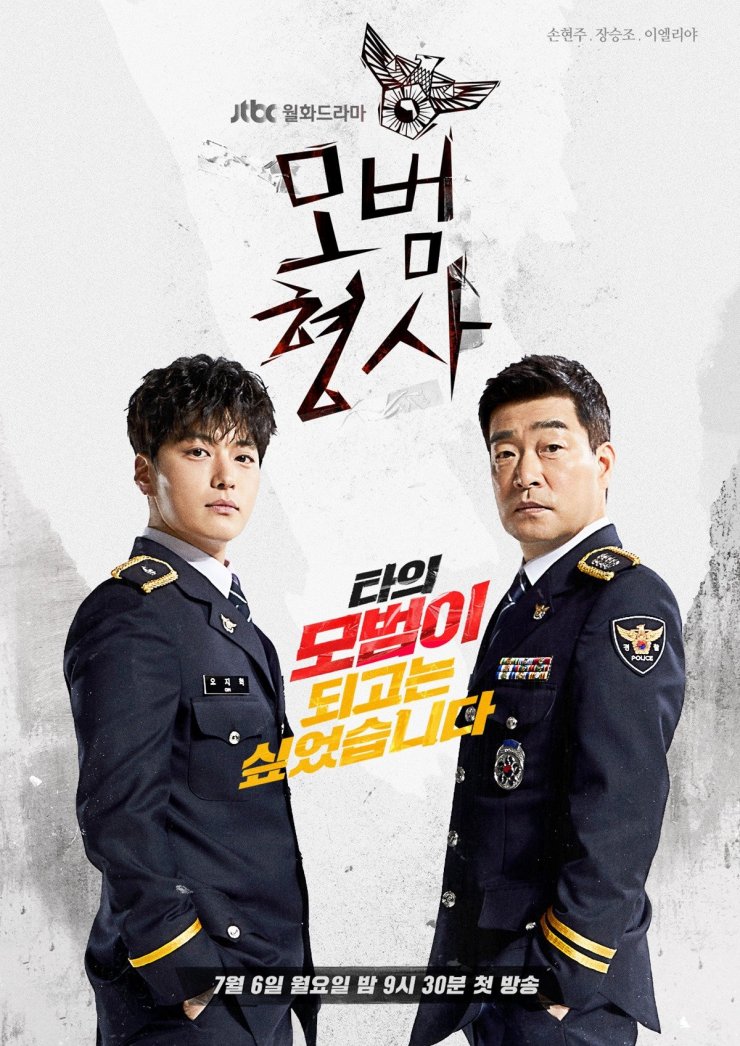 The Good Detective - 모범형사