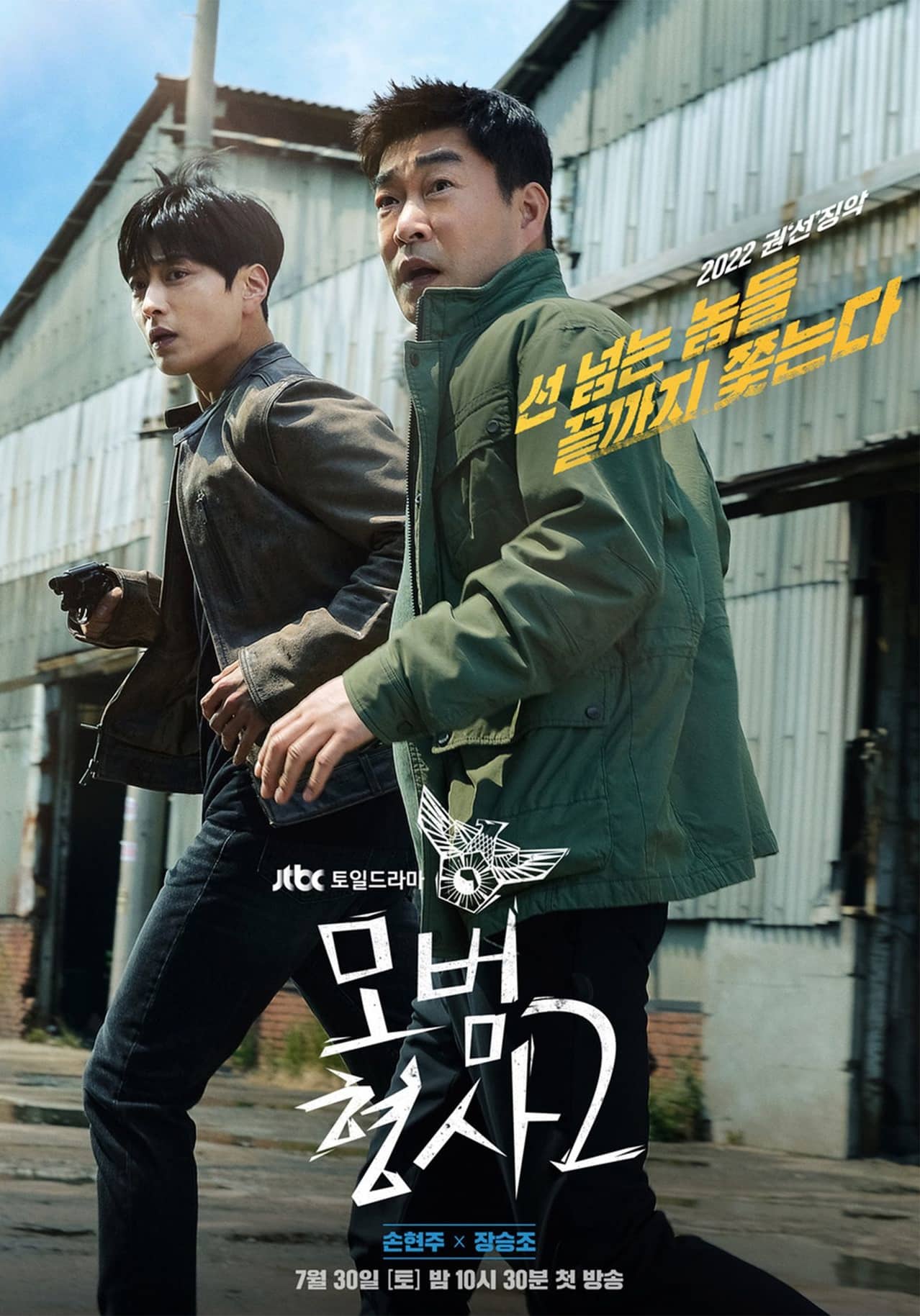 The Good Detective (Season 2) - 모범형사 2