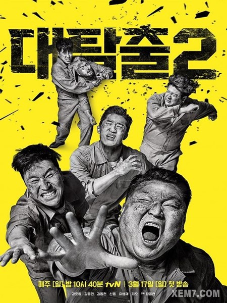 The Great Escape: Season 2 - 대탈출2