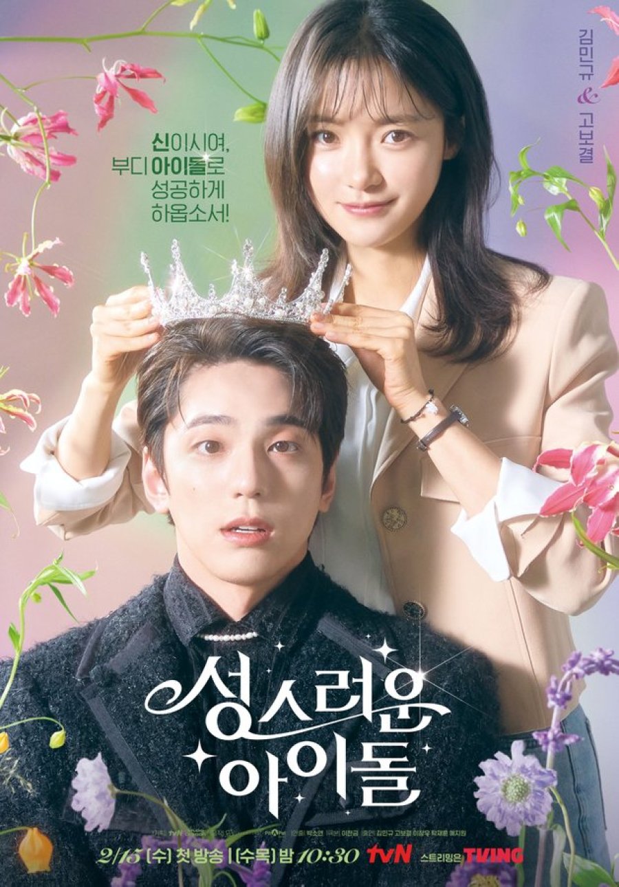 The Heavenly Idol (2023) - 성스러운 아이돌