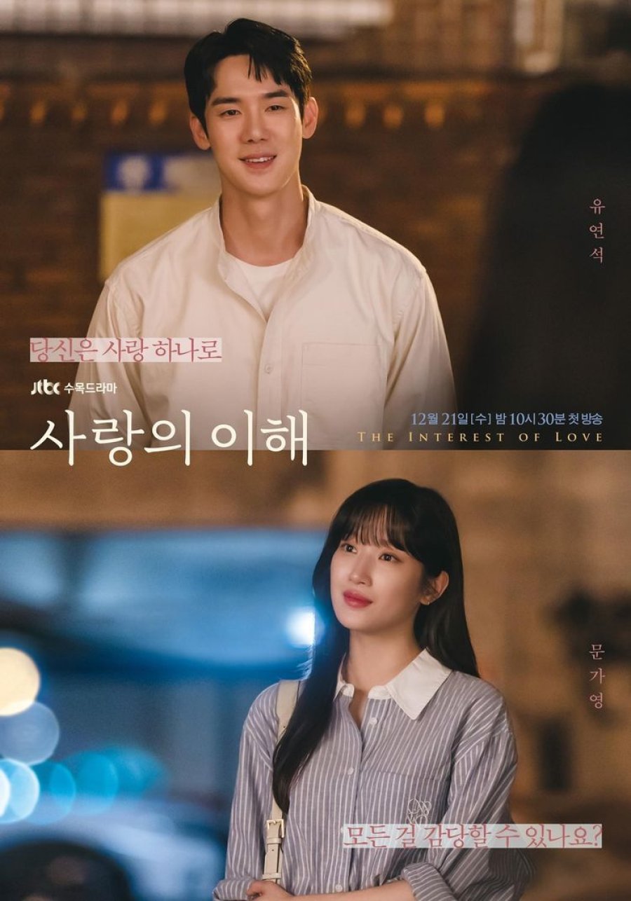 The Interest of Love (2022) - 사랑의 이해