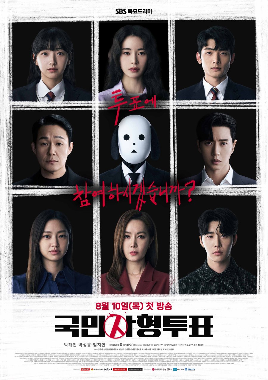 The Killing Vote (2023) - 국민사형투표