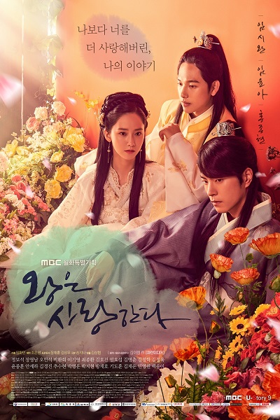 The King Loves - 왕은 사랑한다