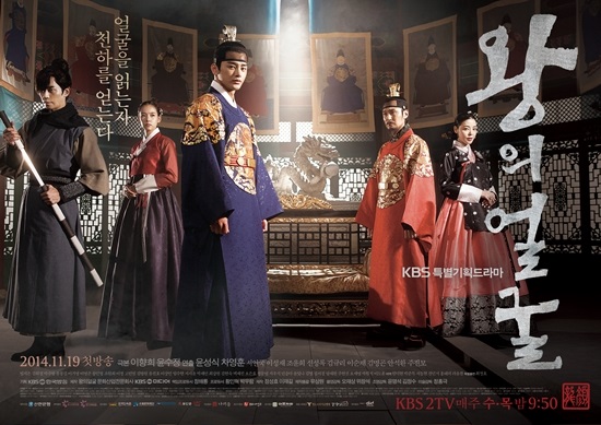 The King's Face - 왕의 얼굴