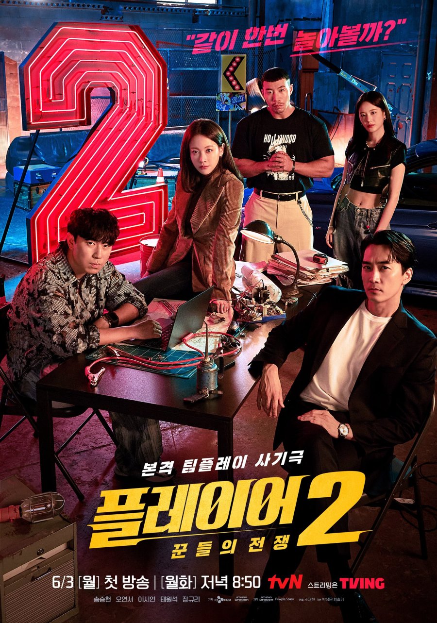 The Player 2: Master of Swindlers (2024) - 플레이어 2: 꾼들의 전쟁