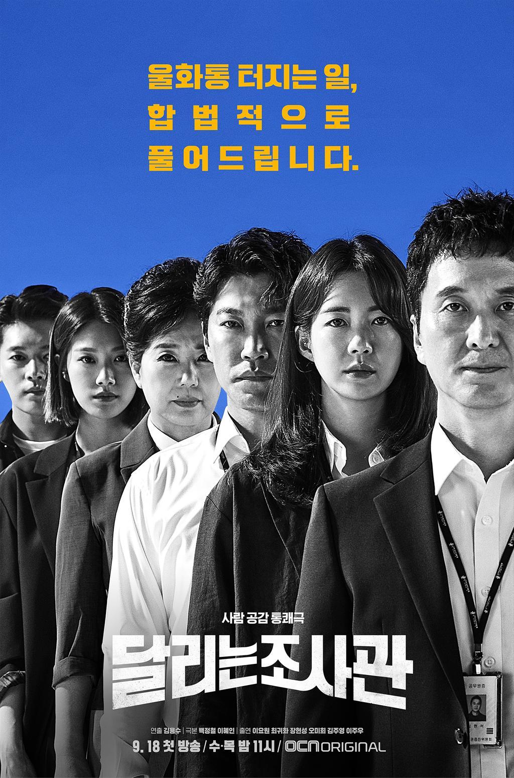 The Running Mates: Human Rights - 달리는 조사관