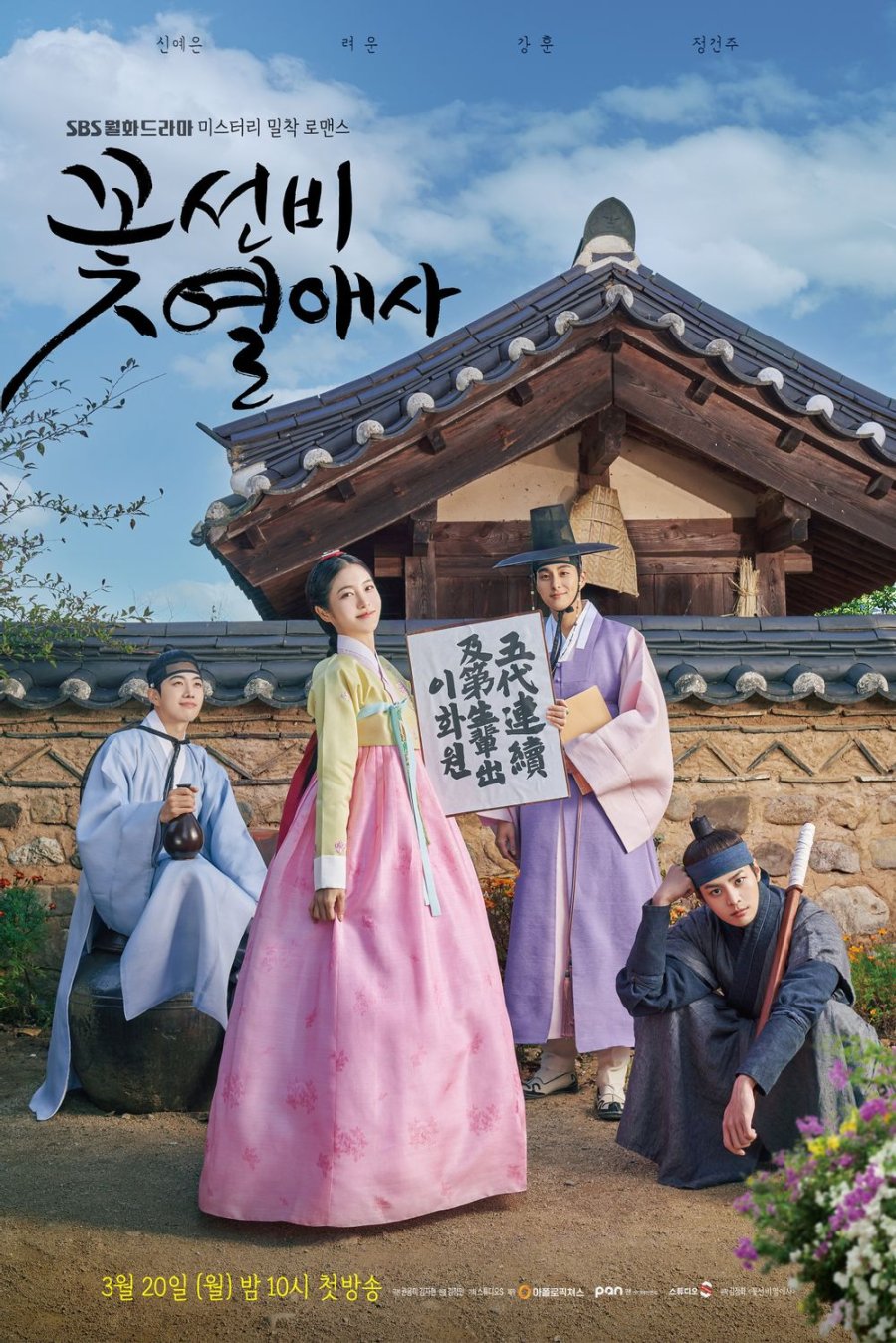 The Secret Romantic Guesthouse (2023) - 꽃선비 열애사