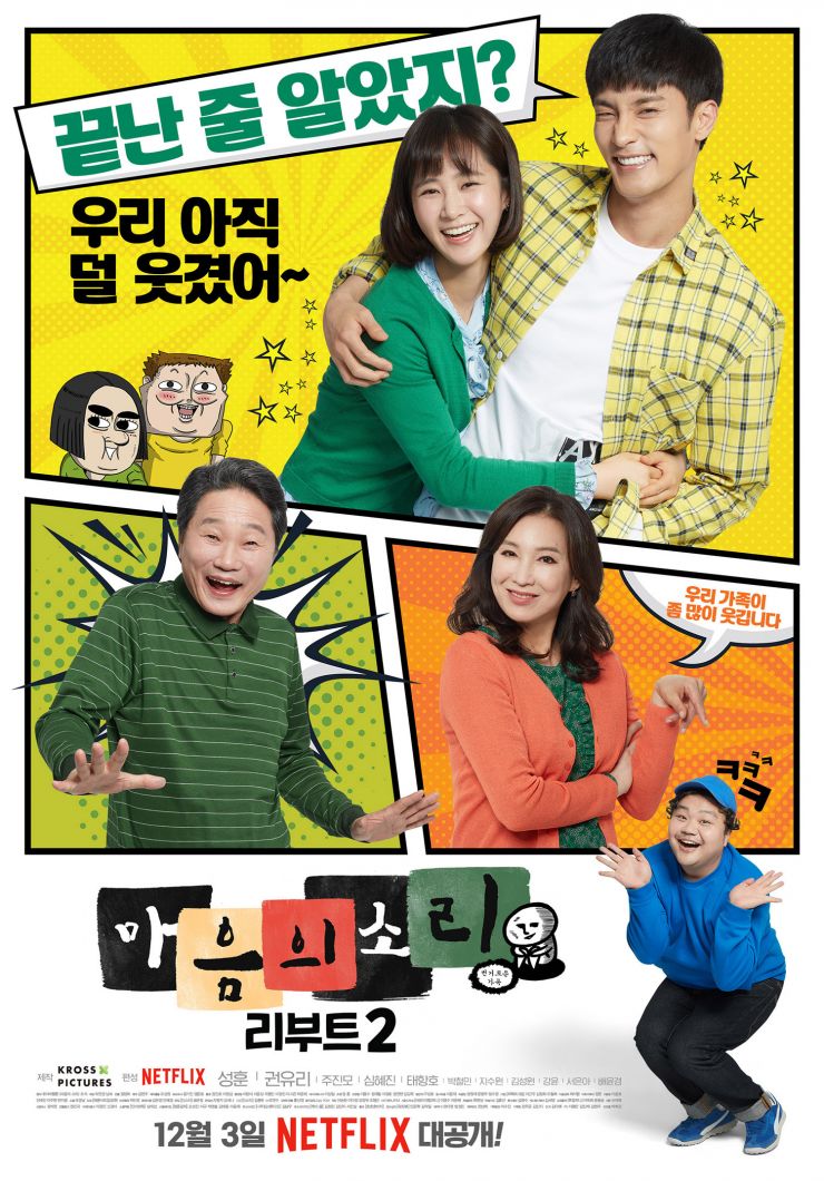 The Sound of Your Heart: Reboot (Season 2) - 마음의 소리: 리부트 2