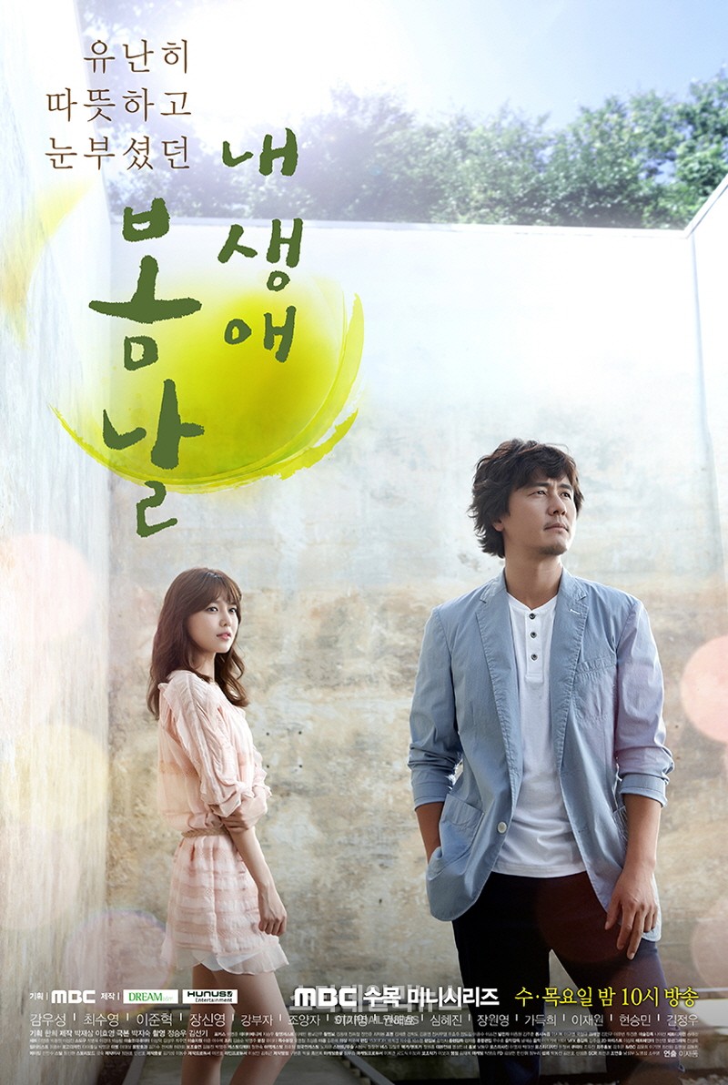 My Spring Days - 내 생애 봄날