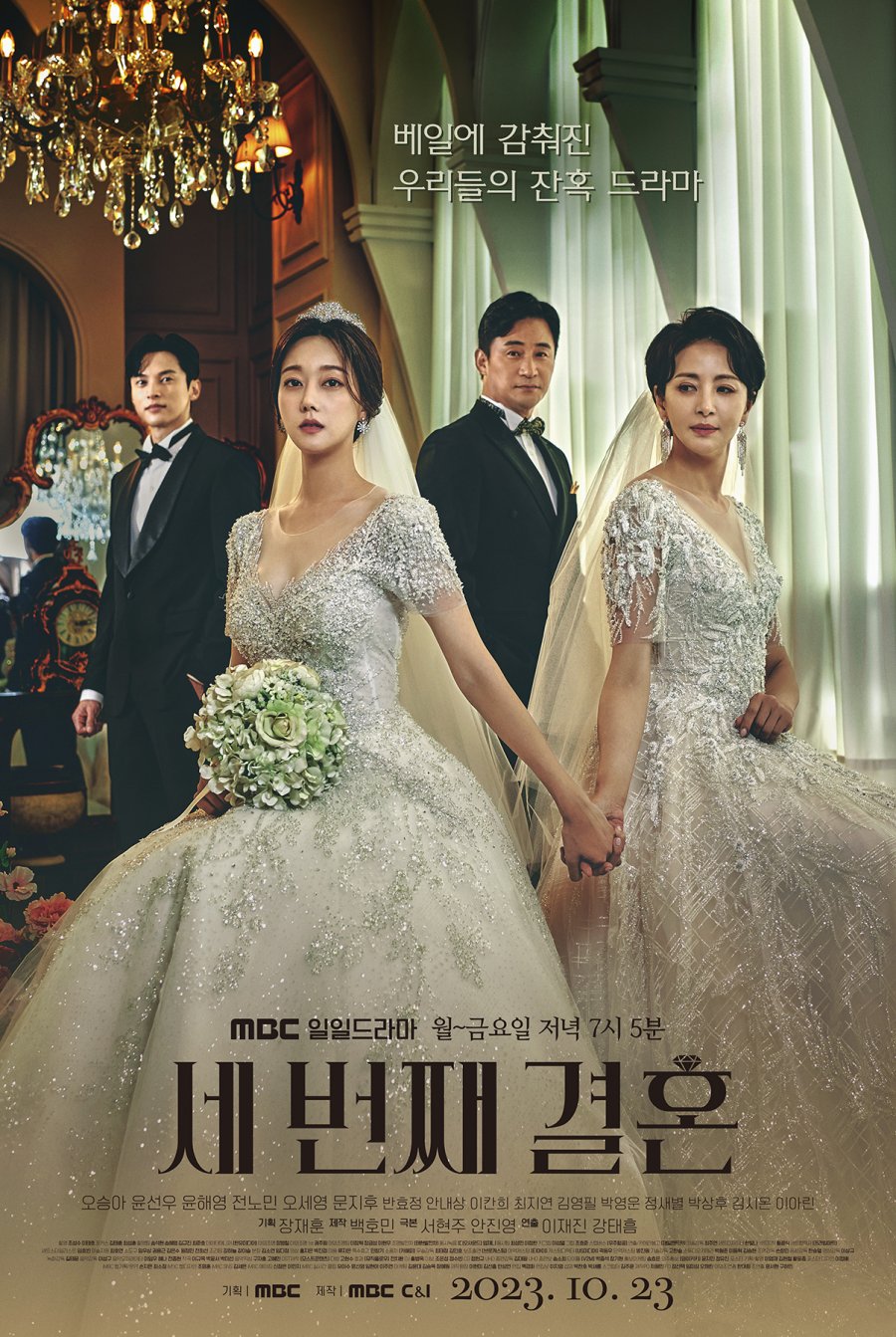 The Third Marriage (2023) - 세 번째 결혼