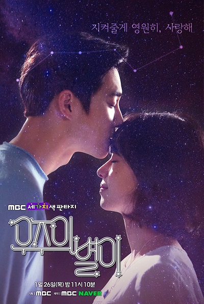 The Universe's Star - 우주의 별이