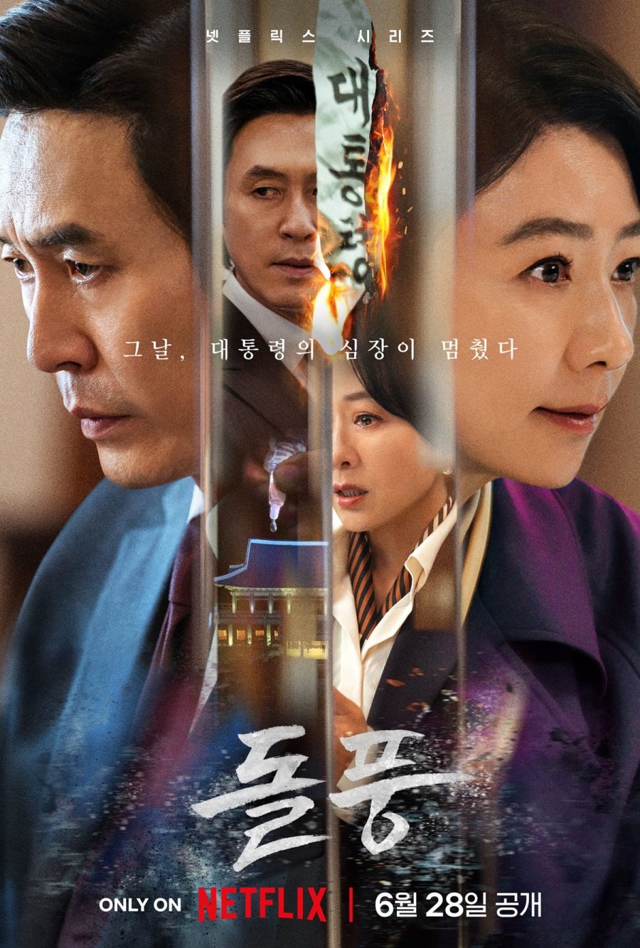 The Whirlwind (2024) - 돌풍