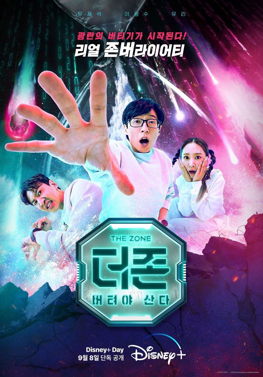 The Zone: Survival Mission Season 1 (2022) - 더 존: 버텨야 산다 시즌1