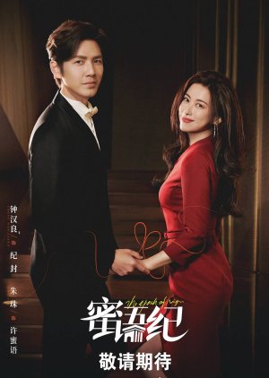 The Epoch of Miyu (2026) (Cantonese) - 翻身蜜語 (又名: 蜜語紀)