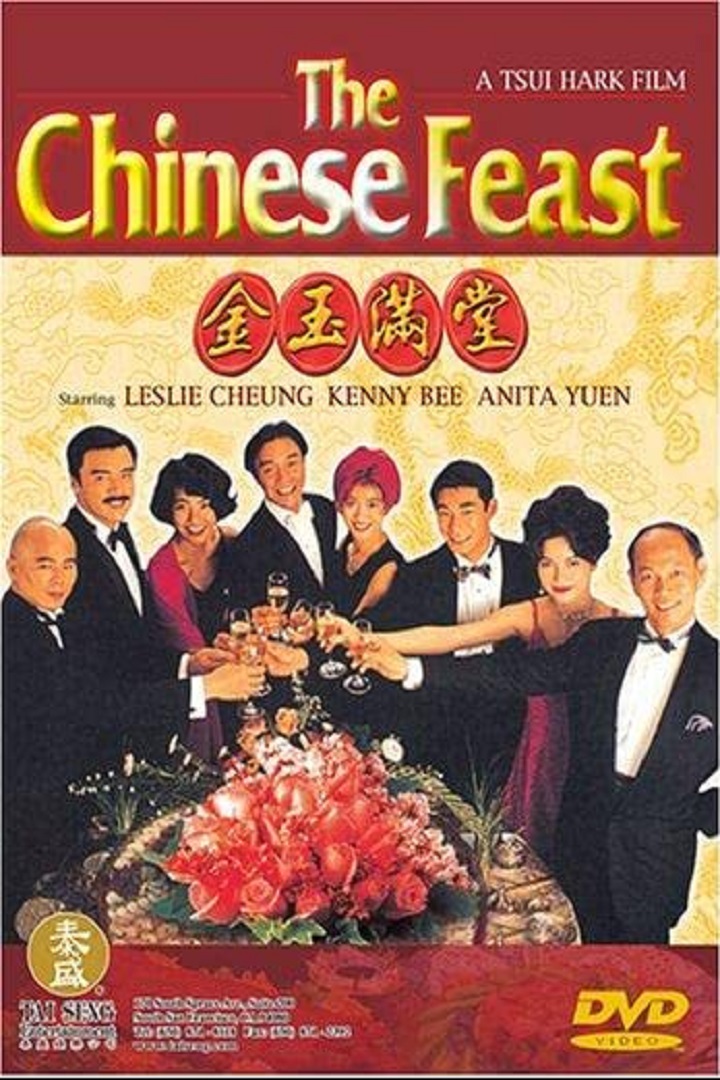 The Chinese Feast 1995 - 金玉滿堂