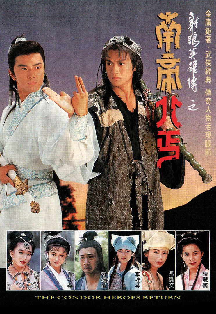 The Condor Heroes Return - 射鵰英雄傳之南帝北丐