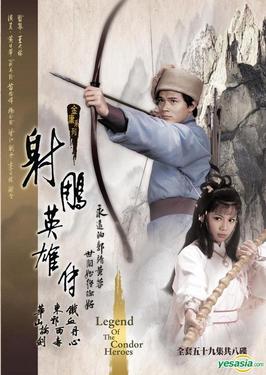 Legend of the Condor Heroes - 射鵰英雄傳