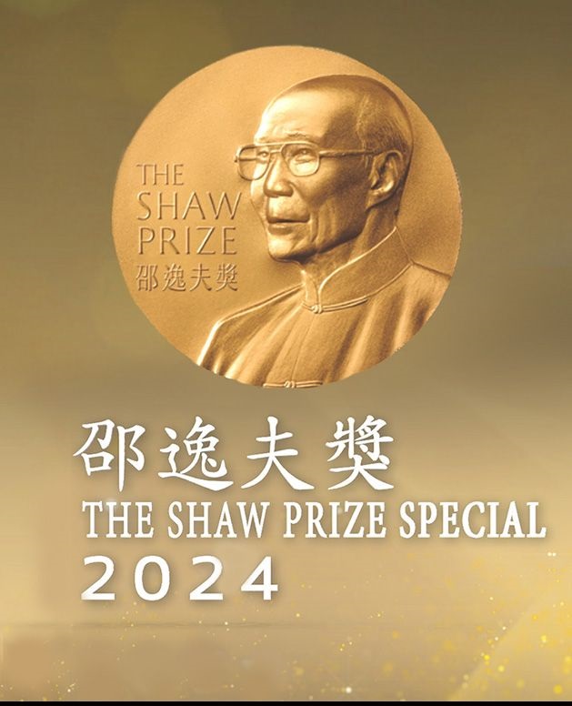 The Shaw Prize Special 2024 - 邵逸夫獎2024