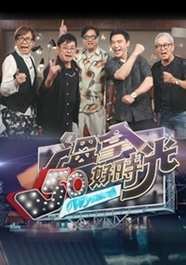 The Wynners 50th Anniversary Special - 溫拿50好時光