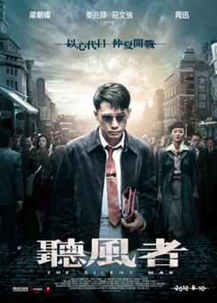 The Silent War (2012) - 聽風者