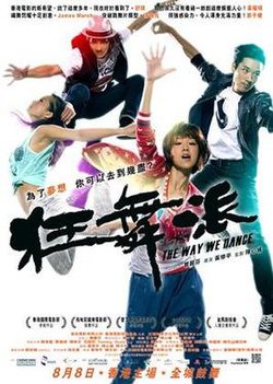 The Way We Dance (2013) - 狂舞派