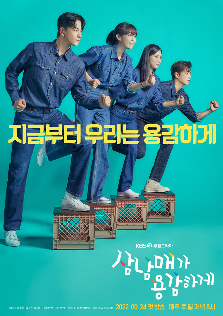 Three Bold Siblings (2022) - 삼남매가 용감하게