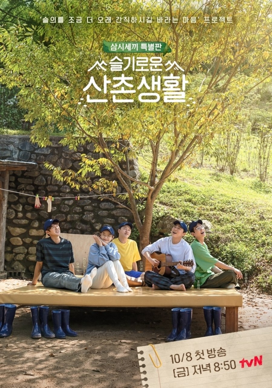 Three Meals a Day: Doctors (2021) - 슬기로운 산촌생활