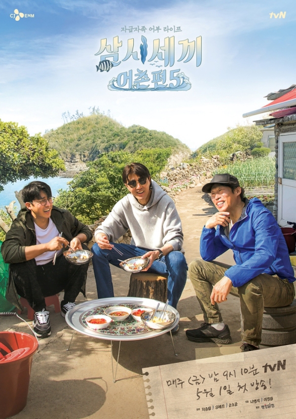 Three Meals a Day: Fishing Village 5 (2020) - 삼시 세 끼 어촌 편 5