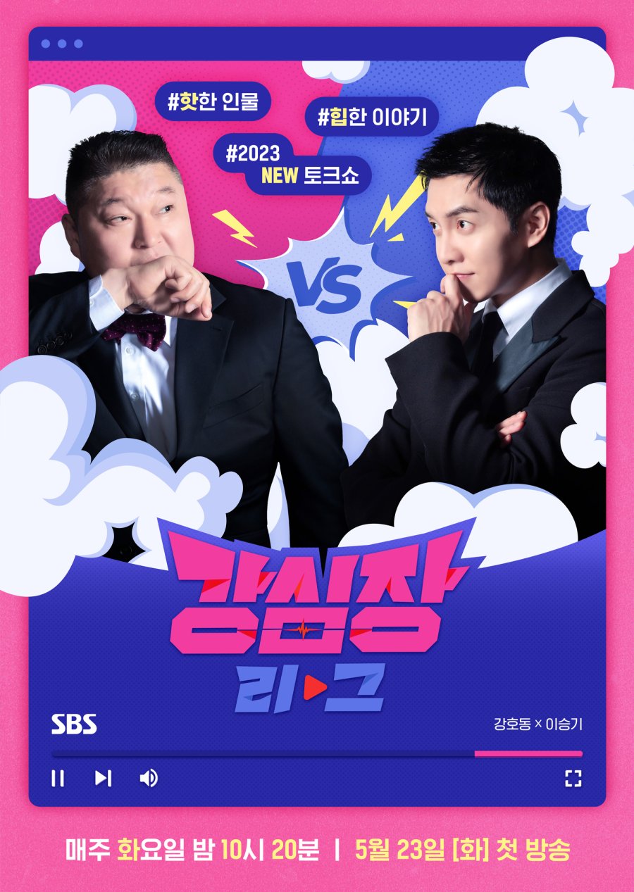 Thumbnail Battle: The Strongest Hearts (2023) - 강심장 리그