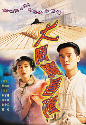 Time Before Time - 大鬧廣昌隆