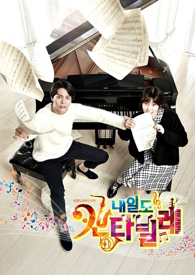 Cantabile Tomorrow - 내일도 칸타빌레