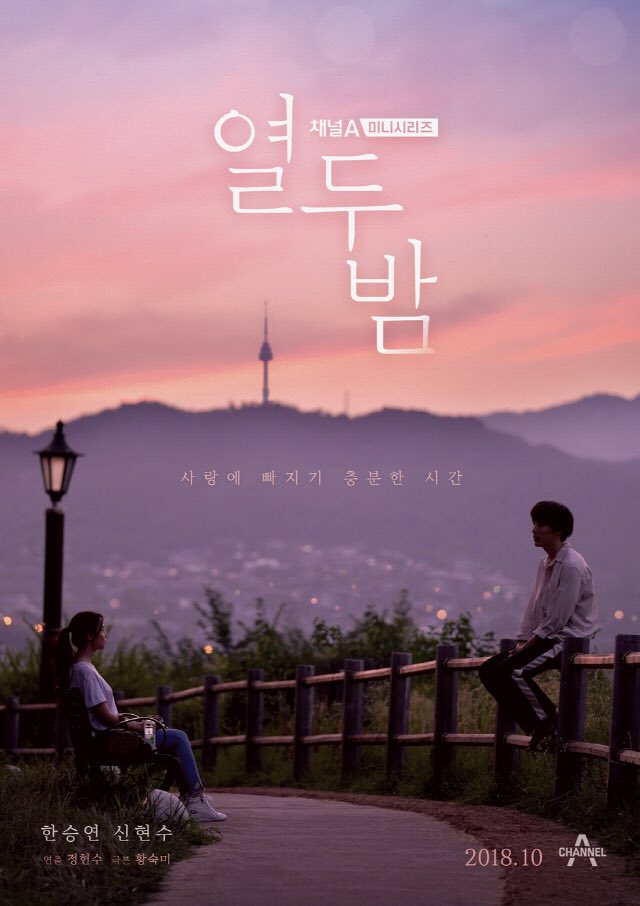 12 Nights - 열두밤