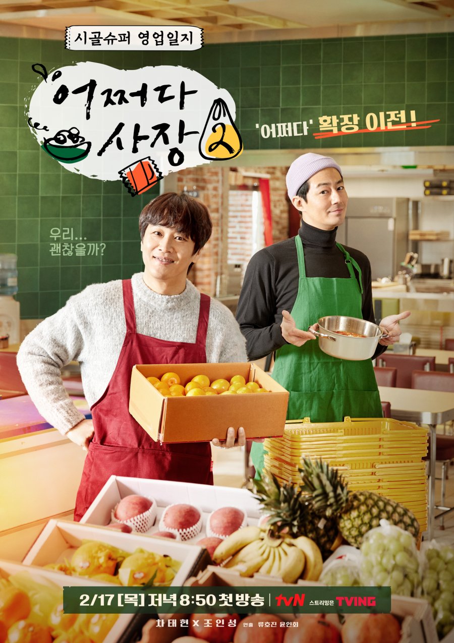 Unexpected Business Season 2 (2022) - 어쩌다 사장 시즌2